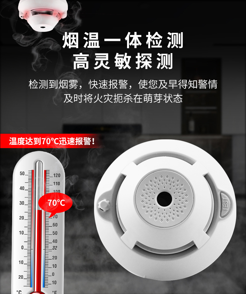 产品详情图---LS-898-28-F9C-L1-4G智能烟温一体型探测器_04