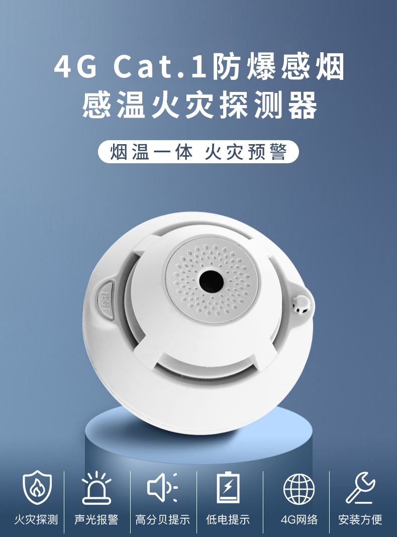 产品详情图---LS-898-28-F9C-L1-4G智能烟温一体型探测器_01